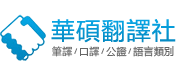 英翻中專業網站 Logo